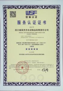 南充水泥制品服务认证证书